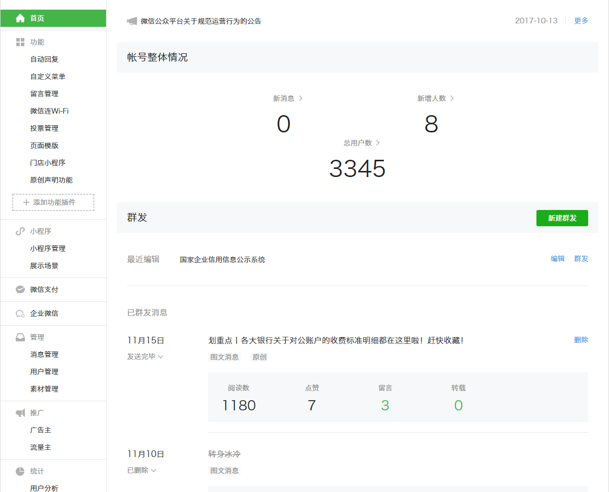 微信公众号 微信公众号